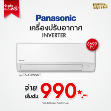 เครื่องปรับอากาศ Panasonic ขนาด 8,699BTU