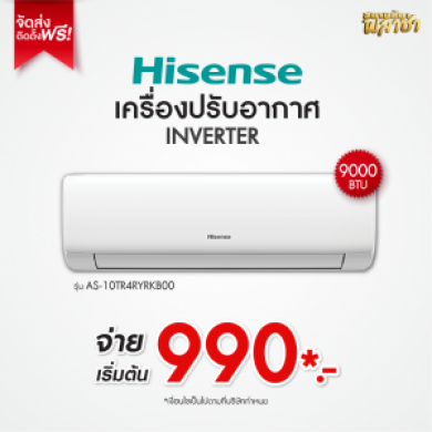 เครื่องปรับอากาศ Hisense ขนาด 9,000BTU