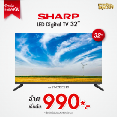 ทีวี Sharp ขนาด 32นิ้ว