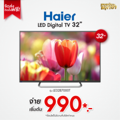 ทีวี Haier ขนาด 32นิ้ว